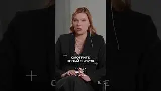 МТС | Правда или ложь | Работа мечты