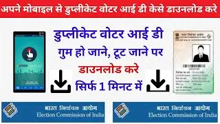 👉Voter ID कैसे डाउनलोड करते है NVSP से 1 मिनट में वोटर ID केसे निकाले nvsp.in download Voter ID Card