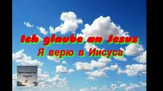 Ich glaube an Jesus &bull;||&bull; Я верю в Иисуса
