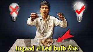 😀Bottle Cap से खराब LED Bulb Repair |Recycling Hack🔥|Science Experiment in Hindi @haryanaExperiment 