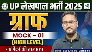 UPSSSC Lekhpal  2025 | Maths Complete Guide | Mock Test - 02 | By Shashi Sir | #airgurukul