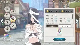 Despertar 1ro | Cassandra Ilion UR - La chica Momia | Danchro Offline JP 3.1.0
