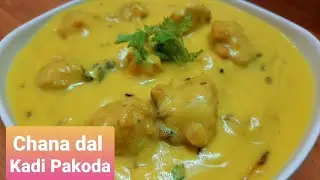 चने की दाल की कढ़ी पकौड़ी रेसिपी इजी और टेस्टी chane ki daal ki traditional Kadi pakaudi recipe 