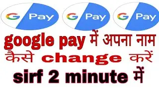 Google pay me naam kaise change kare! How to change name in google account