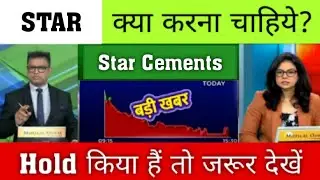 Star Cement Share News Today ✔ Star Cement Share Latest News, target 🎯 2025