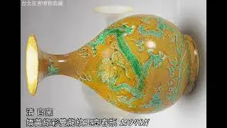 【玉壺春瓶】台北故宮博物院藏 #收藏 #交流 #拍賣 #瓷器 #古董古玩