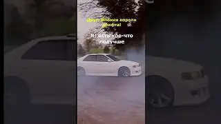 #jdm #mark2 #ваз #дрифт #phonk