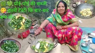 Super Healthy Poi Bhaji | पोई पोई की हरी सब्जी | Healthy & Tasty Green Saag Recipe ✨🥗