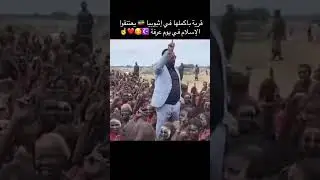 The whole village converted to Islam in Ethiopia #Ethiopia #EthiopiaRevert #revert #muslim #Muslimah