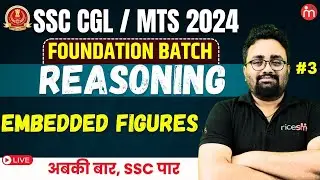 🔴 SSC CGL/MTS 2024 | Reasoning | Embedded Figure Class 03 | SSC Foundation Batch | By Ajay Sir
