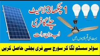 Small Solar Setup For Home