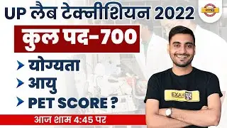 UP LAB ASSISTANT VACANCY 2022 | LAB TECHNICIAN 700 POST, SYLLABUS, ELIGIBILITY, SALARY, PET SCORE ?