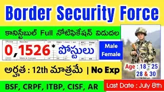 BSF Recruitment 2024 in Telugu | 1526 పోస్టులు | CAPF HC Notification 2024 in Telugu | BSF,CRPF,CISF