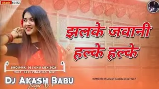 Jhalke jawani halke halke Dj (New Bhojpuri Dj Song 2026) jawani Jhalke Dj Akash Babu Jaunpur