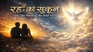 Rooh Ka Sukoon | Soulful Devotional Love Song | Ishq Se Ibadat Tak | Hindi Spiritual Song 2026