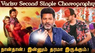 VARISU Second single release date | Choreographed by Prabhudeva Master | Vamshi | S.s Thaman | SVC |