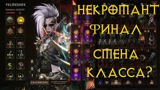 Diablo Immortal ежедневный путь воина 🛡🗡⚔🎚  №109 НЕКРОМАНТ ФИНАЛ