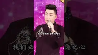 好人有好报，坏人一定有坏报#认知觉醒 #正能量 #周文强