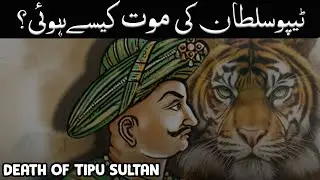 tipu sultan death history |  Tipu Sultan Last Worlds |