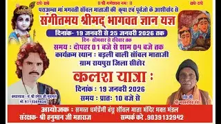 🔴DAY 1 !! श्रीमद भागवत कथा महोत्सव !! कथा  व्यास पंडित श्री रमेश जी मुदगल महाराज के मुखारविंद से