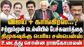 TVK Vijay-யுடன் கூட்டணியை விரும்புகிறதா Congress..! உடைத்து சொன்ன Delhi Rajagobalan