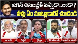 YCP Leaders Reaction on Chandrababu Challenge | YS Jagan Assembly Entry | RK Roja | Ambati Rambabu