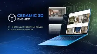 Promo Ceramic 3D Бизнес