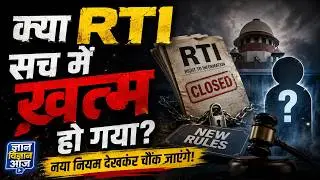 क्या अब आप RTI नहीं लगा पाएंगे | RTI Vs DPDPA | Explained : Is RTI DEAD