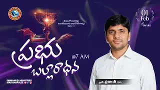 🔴 ప్రభు బల్లారాధన - 1st Service | Bro. Prasanth Garu | Emmanuel Ministries Madanapalle