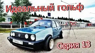 Golf 2 Gti. ДИЧАЙШИЕ КОЛЕСА, VAG-sport салон. Идеальный гольф. Серия 13