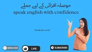 #how to speak english on daily basis # |حوصلہ افزائی کے لیے جملے #speak english with confidence