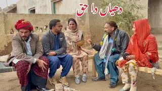 DHEE DA HAQ /NEW PANJABI CULTURE DRAMA/AHMAD SHER OFFICIAL TEAM/NEW 2026