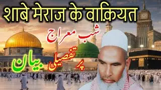 Shab E Meraj Ka Waqia/Qari Hanif Multani/Kari haneef sahab‎⁨(@AmmaraliAmmarali-82⁩  )