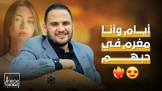 جديد الفنان محمد النعامي | أيام وانا مغرم - أغاني يمنية 2025