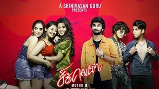 Chiclets Movie Review|Accharam TV