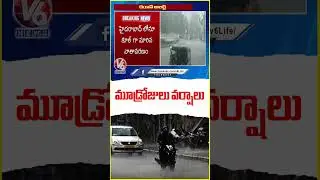 IMD Issues 3 Days Rain Alert To Telangana | Weather Report | V6 News