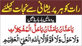 Preshani ki 10 duain | Dua for Sadness پریشانی کی دعا Islamic Mag
