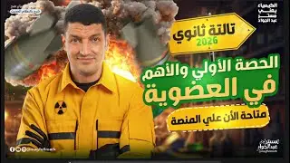 		☄️ حكاية العضوية… الفصل الأول بدأ | متاح الان علي المنصة 🔥