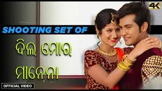 Making of Dil mora manena odia movie || shooting set of dil mora manena || song making || swaraj