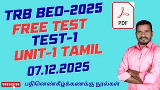 BEO EXAM 2026 / UNIT 1 - TAMIL /TRB BEO/ Tnpsc //TET
