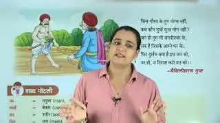 Ch 11 | नर हो , न  निराश करो मन को | Manglam Hindi Pathmala | Class 04 | Growing Mind | For children