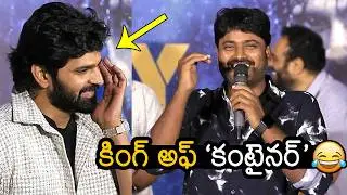 Comedian Sudarshan Funny Speech at Mrithyunjay Teaser Launch Event | Sree Vishnu | News Buzz