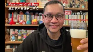 和你飲：全國出名西岸風格手工啤酒 精選快樂小丘釀酒廠 ：Brassneck , Main Street Brewery
