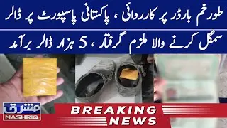 Torkham border | Accused of Smuggling Dollars Arrested | 5 Thousand Dollars Recovered