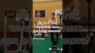 Тгк - @Dnevnik_ARM  #спорт #armwrestling  #мем #arm #юмор #юмористическийконтент #sports #motivation