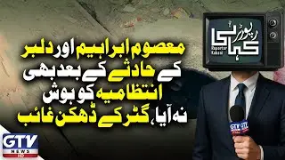Karachi Open Manhole Incidents | Authorities Still Missing | Reporter Kahani