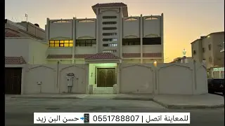 للبيع فيلا دورين بحي محاسن الثاني المبرز المساحة 552 متر والسعر 950 آلف للمعاينة آتصل 0551788807