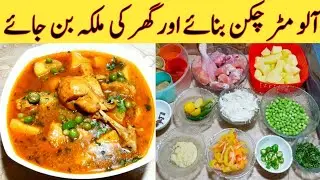 Aloo Matar Chicken Recipe || Aloo Matar Aur Chicken Shorby Wala Best Recipe Ijaz Ansari food Secrets