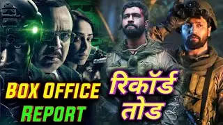 URI Box Office Collection | URI Surgical Strike Collection | Box Office Collection Of URI Movie