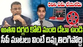 Ibomma Ravi Network Revealed | CP Reveals Shocking facts | YT18 News